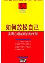 How to relax: a practical self-help manual for mental decompression(Chinese Edition)