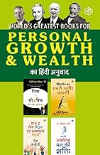 World's Greatest Books For Personal Growth & Wealth (Set of 4 Books) (Hindi)