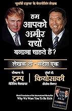 Hum apko ameer kyun bnana chahte hain