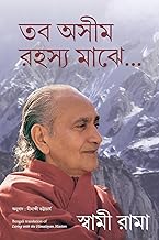 Living With The Himalayan Masters