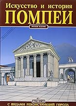 Arte e storia di Pompei. Ediz. russa