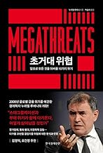 Megathreats: Ten Dangerous Trends That Imperil Our Future, and How to Survive Them