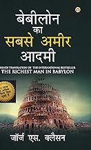 The Richest Man in Babylon (बेबीलोन का सबसे अमीर आदमी)