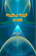 Ghairat Beghairat: (Novelette)