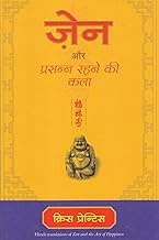Zen Aur Prasanna Rahne Ki Kala