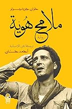 ملامح هويّة (in het Arabisch) - Señas de identidad