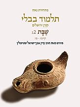 Koren Talmud Bavli: Shabbat, Daf 47b-67b, NoÃ© Color: Shabbat, Daf 47b-67b, Noe Color, Pb, H/E