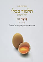 Koren Talmud Bavli V8b: Beitza, Daf 23b-Daf 40b, NoÃ© Color Pb, H/E