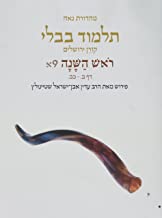 Koren Talmud Bavli V9a: Rosh Hashana, Daf 2a-Daf 22a, NoÃ© Color Pb, H/E