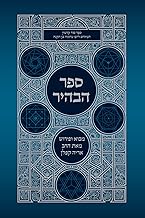 Sefer Habahir