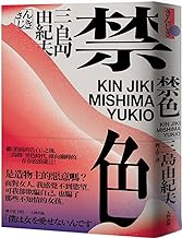 Banned Color: Mishima Yukio Pushed the [Male Sex Era] to Its Peak