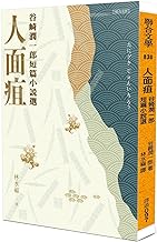 Facial Gangrene: Selected Short Stories by Junichiro Tanizaki