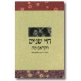 Chayei Shnai`im - [Hebrew Edition]