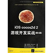 iOS cocos2d 2游戏开发实战（第3版）