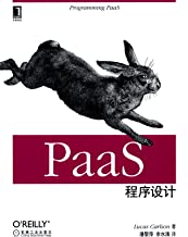 O'Reilly精品图书系列 PaaS程序设计