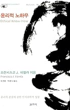 Ethical Know-How (Korea Edition)